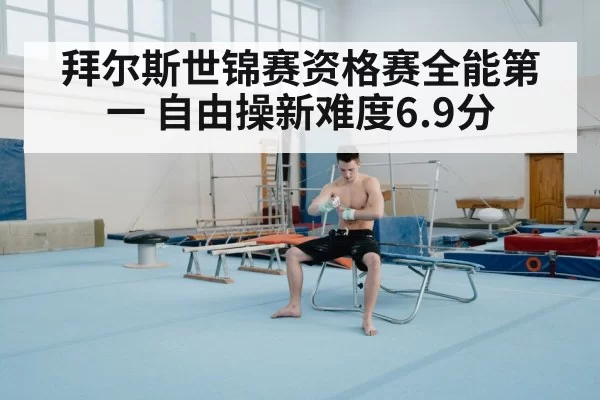 gymnastics floor exercise