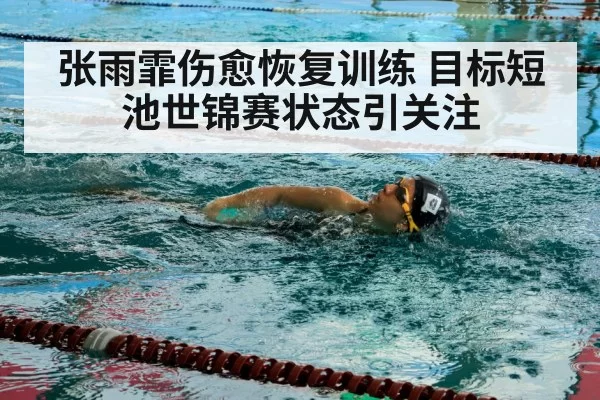 swimmer training