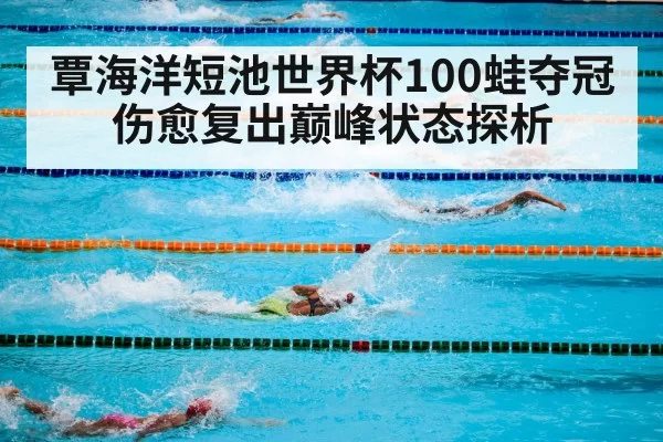 swimming competition pool