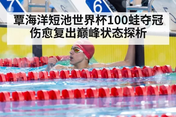 swimmer celebrating victory