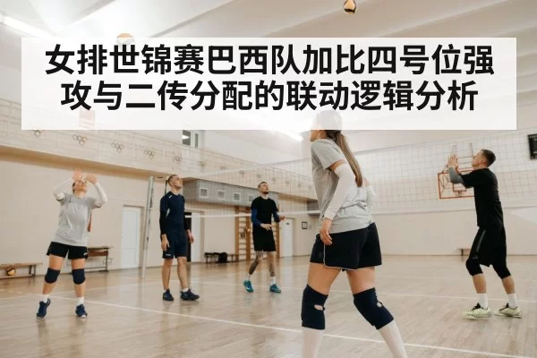 volleyball setter toss indoor court
